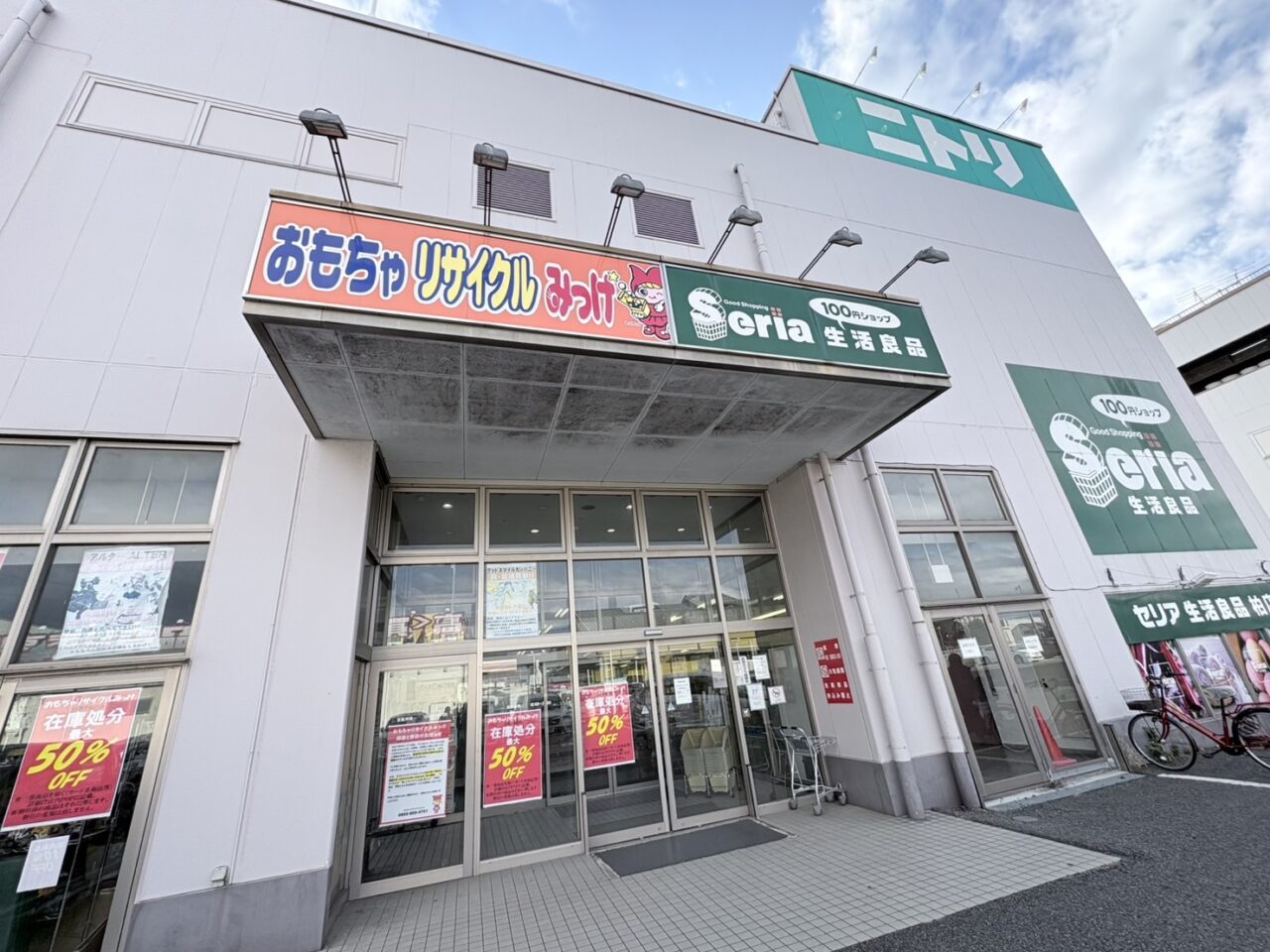 「セリア」と「おもちゃリサイクルみっけ」が閉店