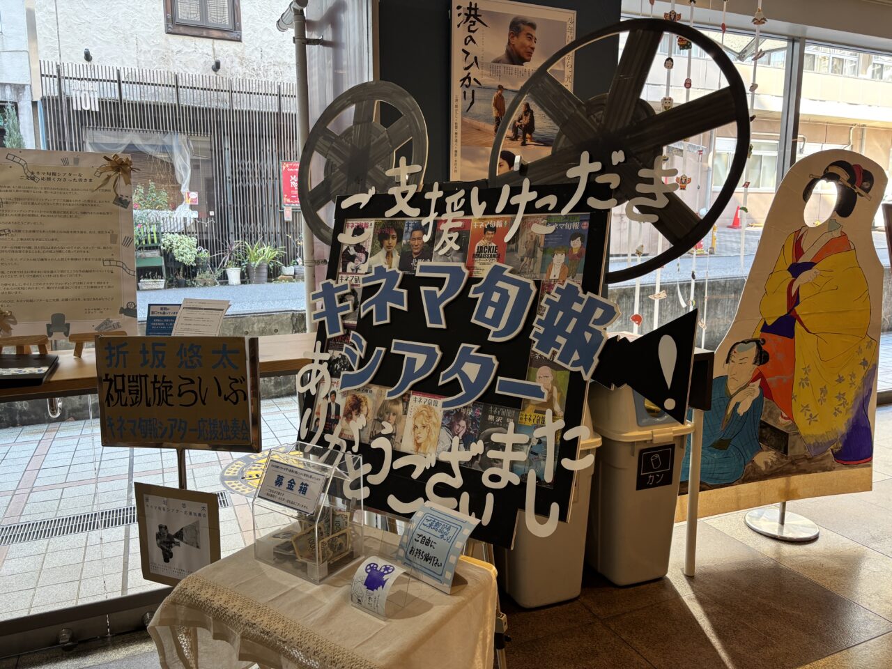 キネマ旬報シアターのクラウドファンディング