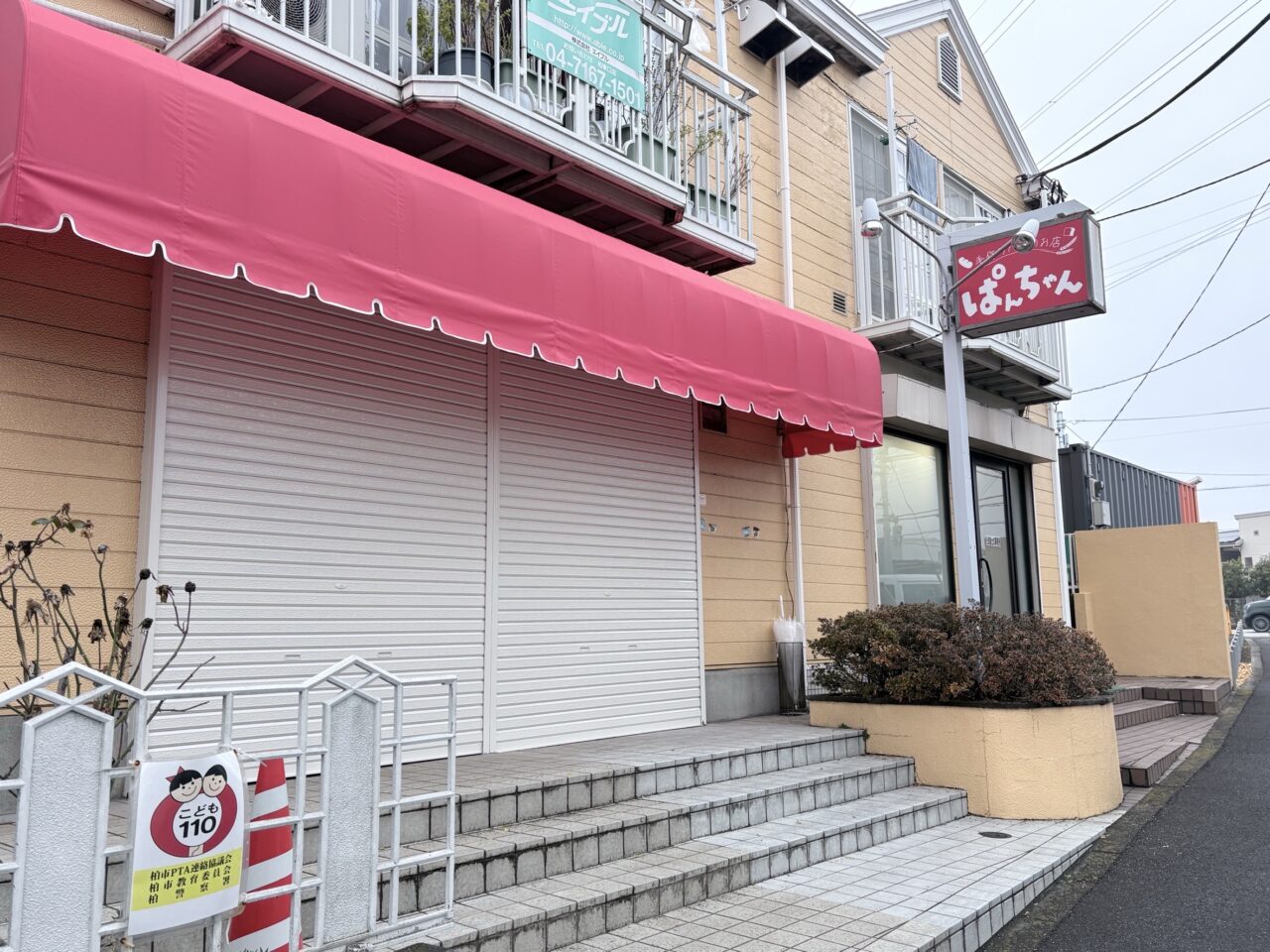 ぱんちゃんグランドオープン