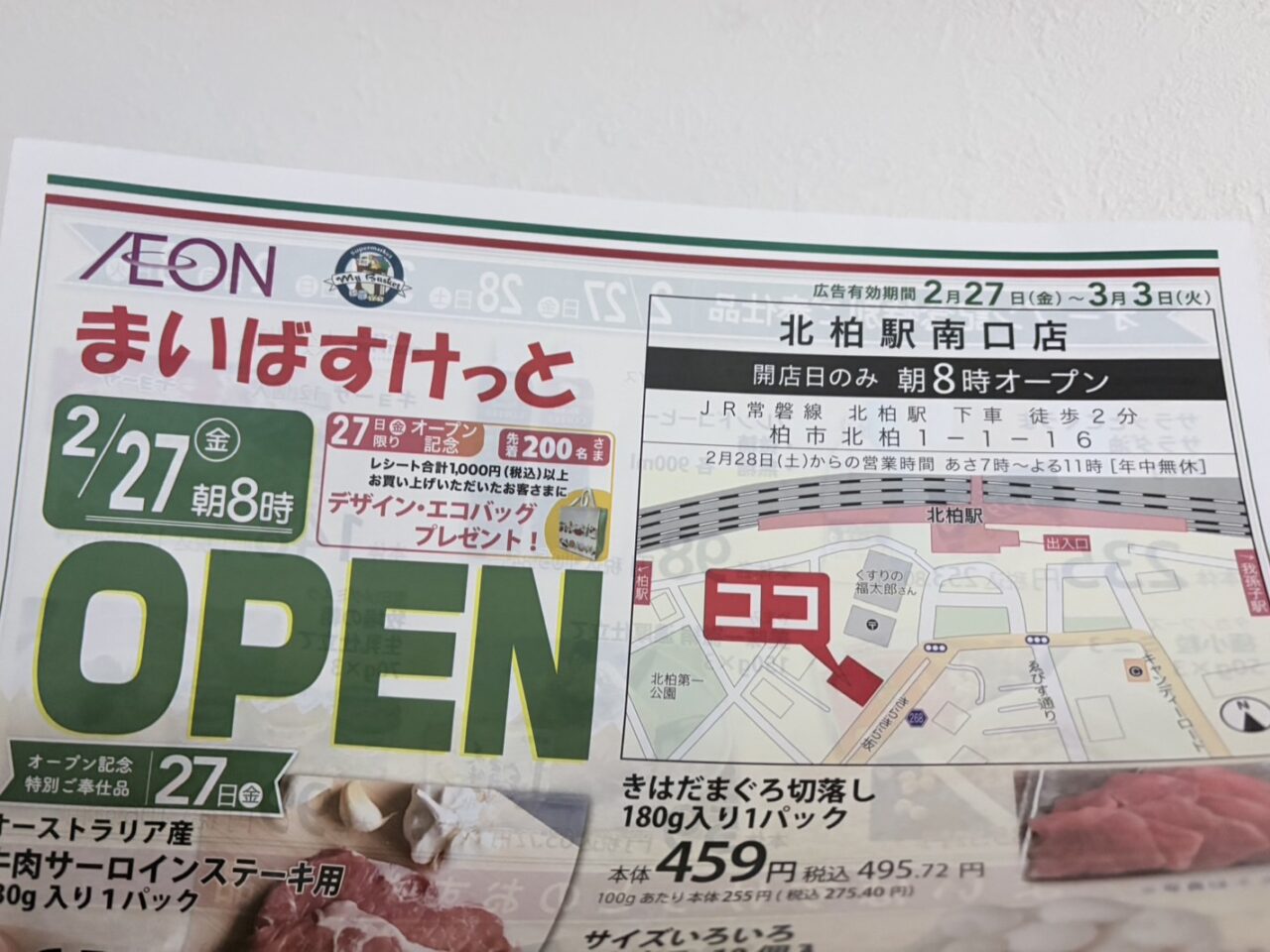 北柏駅南口に「まいばすけっと」