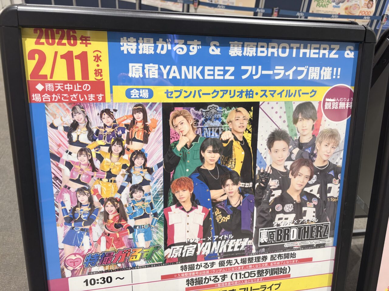 アリオ柏フリーライブ