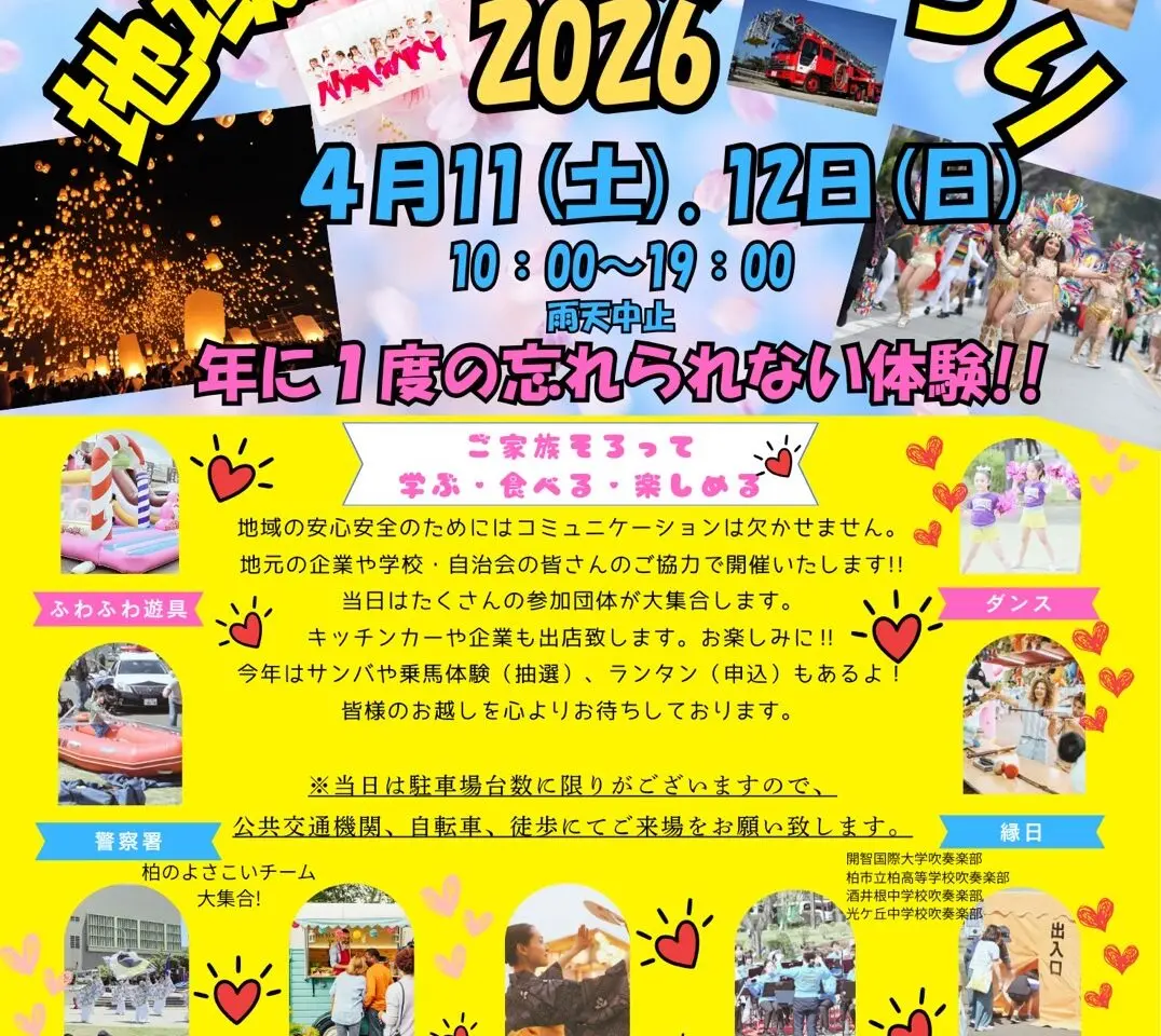 第3回 地域防災桜まつり