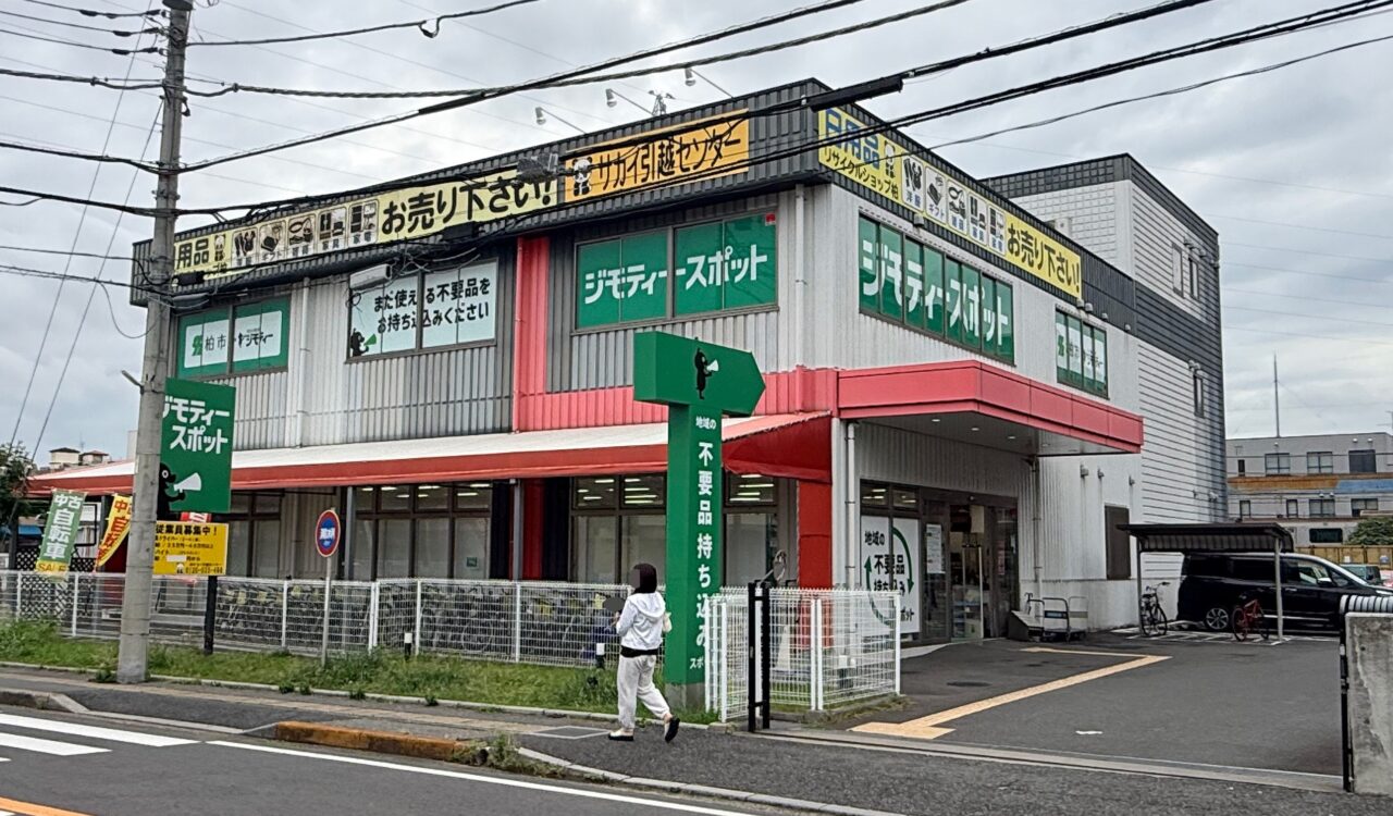 ジモティースポット柏豊四季店