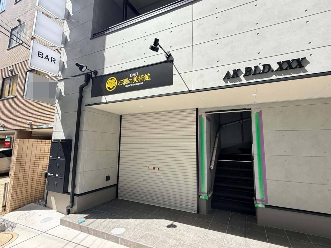 お酒の美術館 柏店