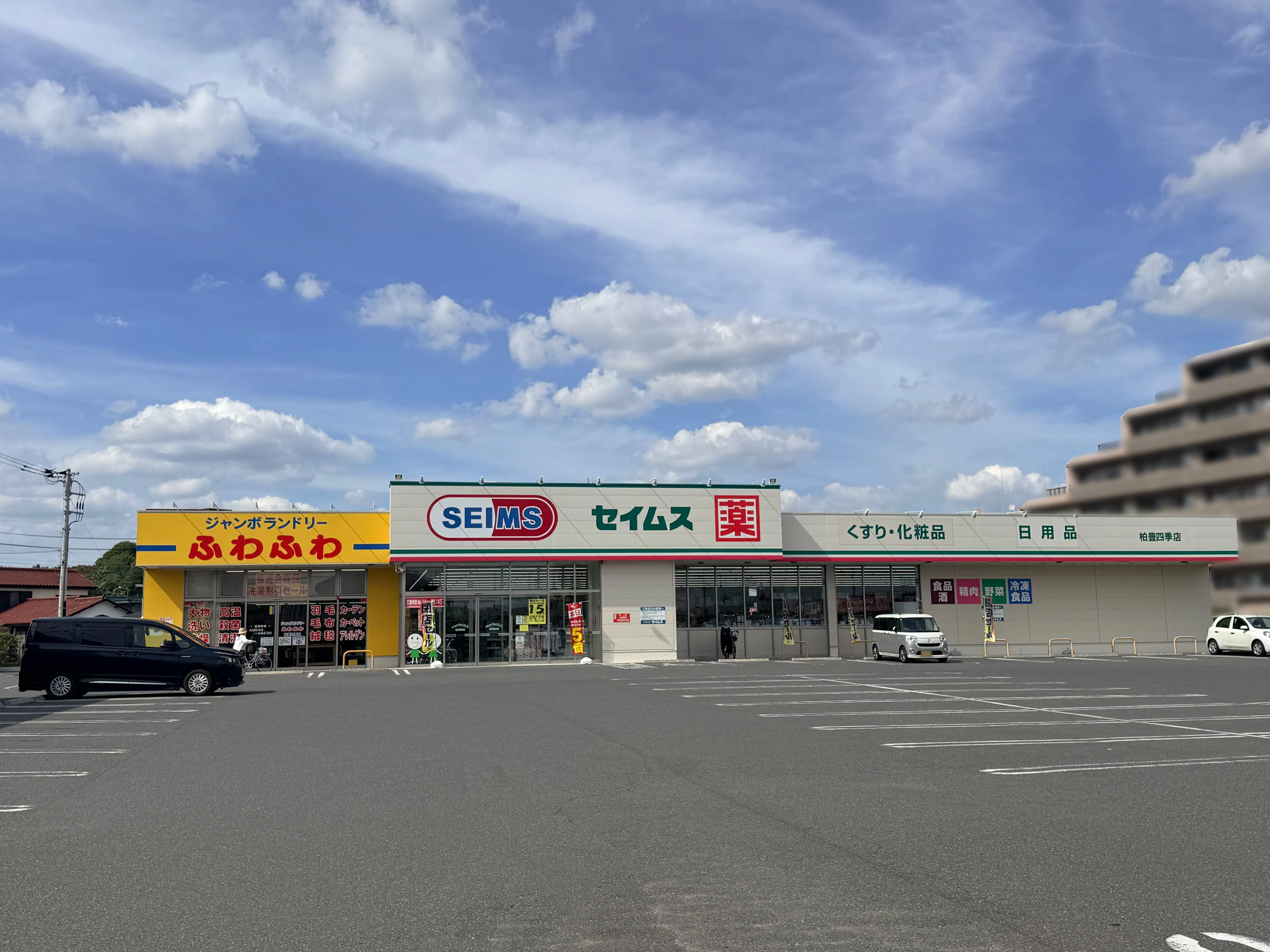 閉店するセイムス柏豊四季店フロント