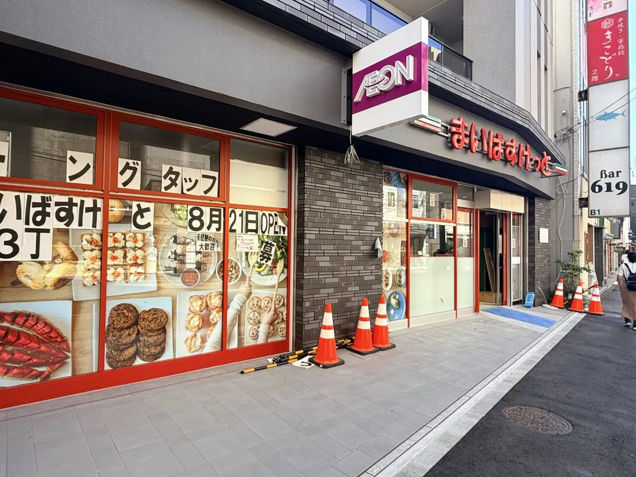 まいばすけっと柏三丁目店