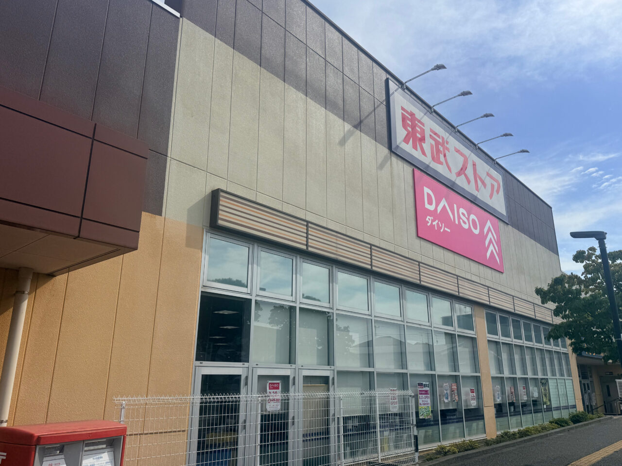 東武ストア逆井