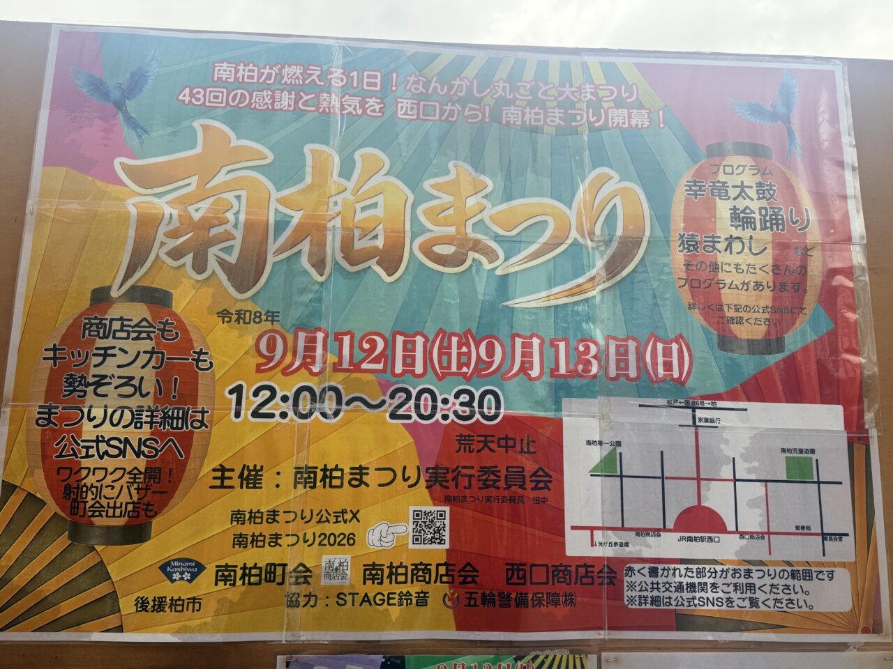 南柏まつり