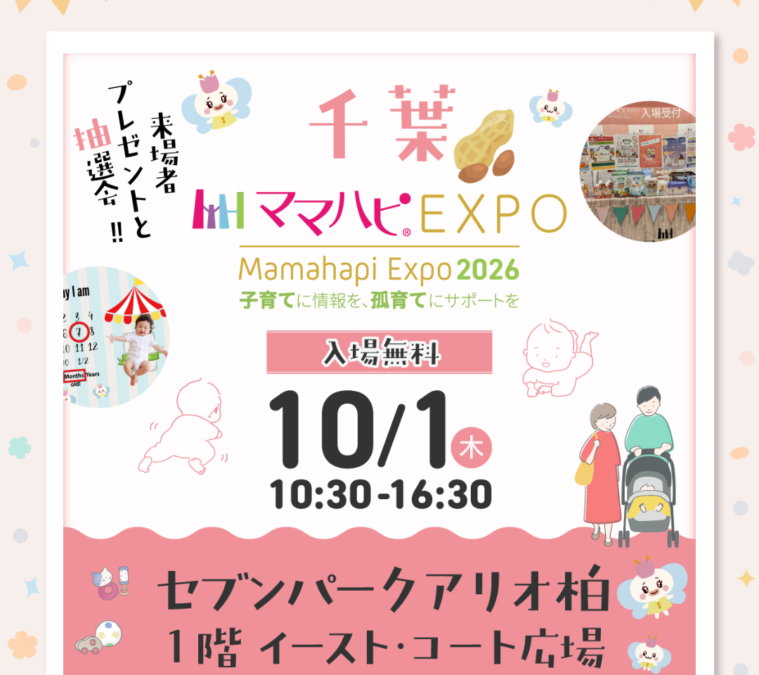 ママハピEXPO