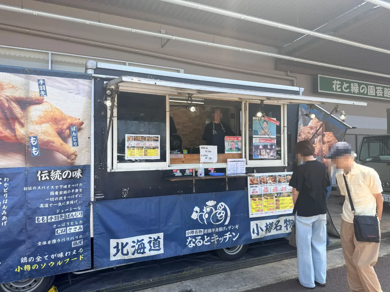 なるとキッチン