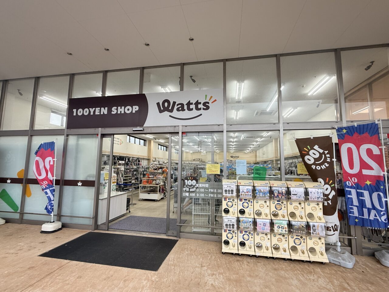 wattsベルクス豊四季店
