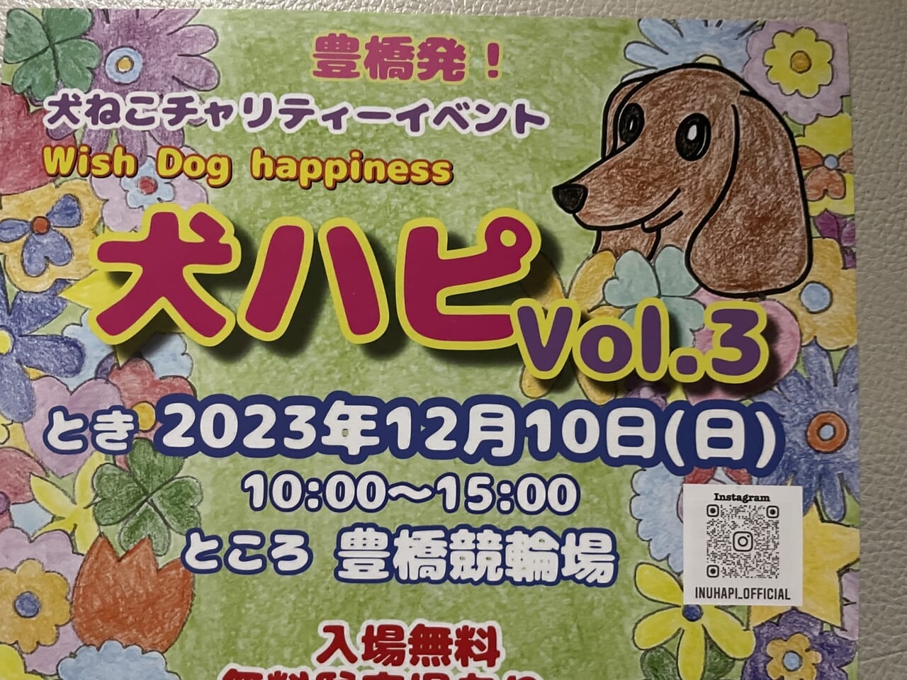 【豊橋市】豊橋発！ 犬ねこチャリティーイベント「犬ハピvol.3」が ...