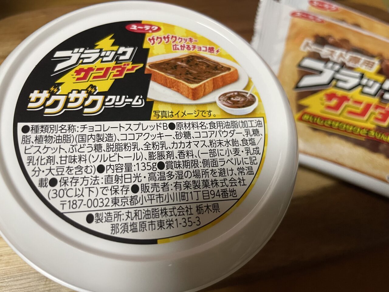 豊橋市】朝からテンション上がる♪ トーストにぴったりなブラックサンダーに新タイプが登場しました！ | 号外NET 豊橋市・田原市