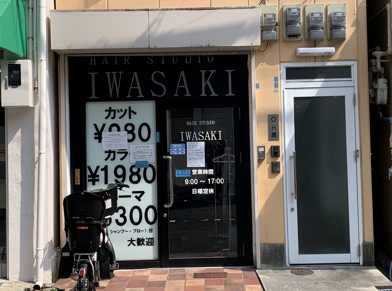 IWASAKI 水道筋店