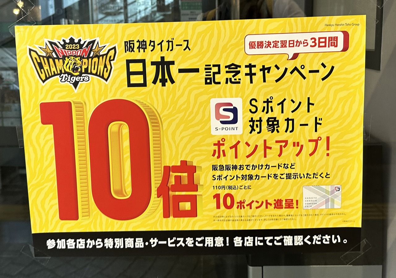 神戸市】阪神タイガース 38年ぶり日本一 おめでとう！今日から３日間