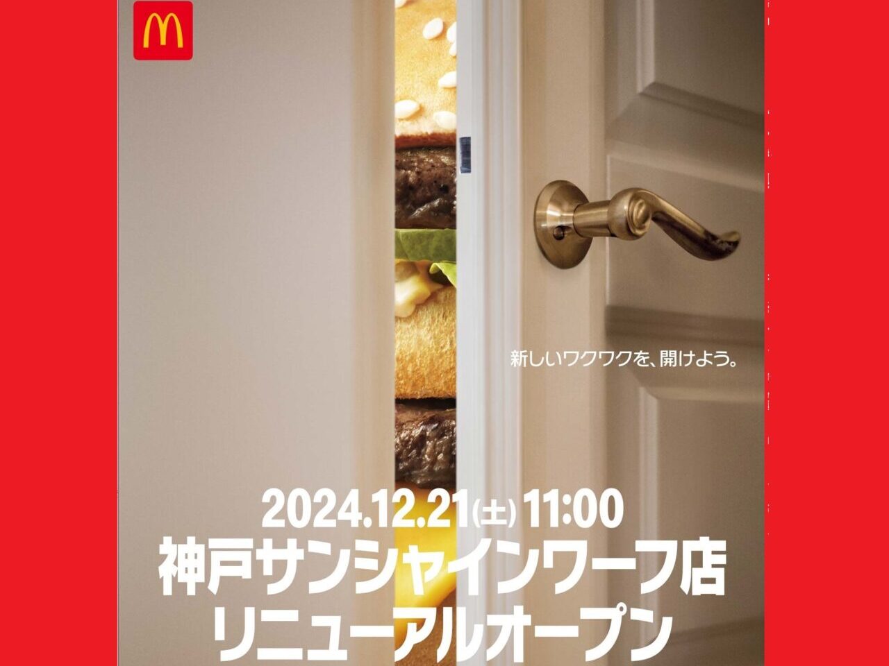 マクドナルド