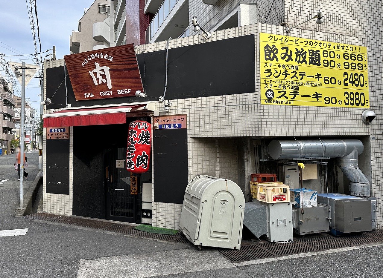 六甲道・新在家「ステーキハウス クレイジービーフ」