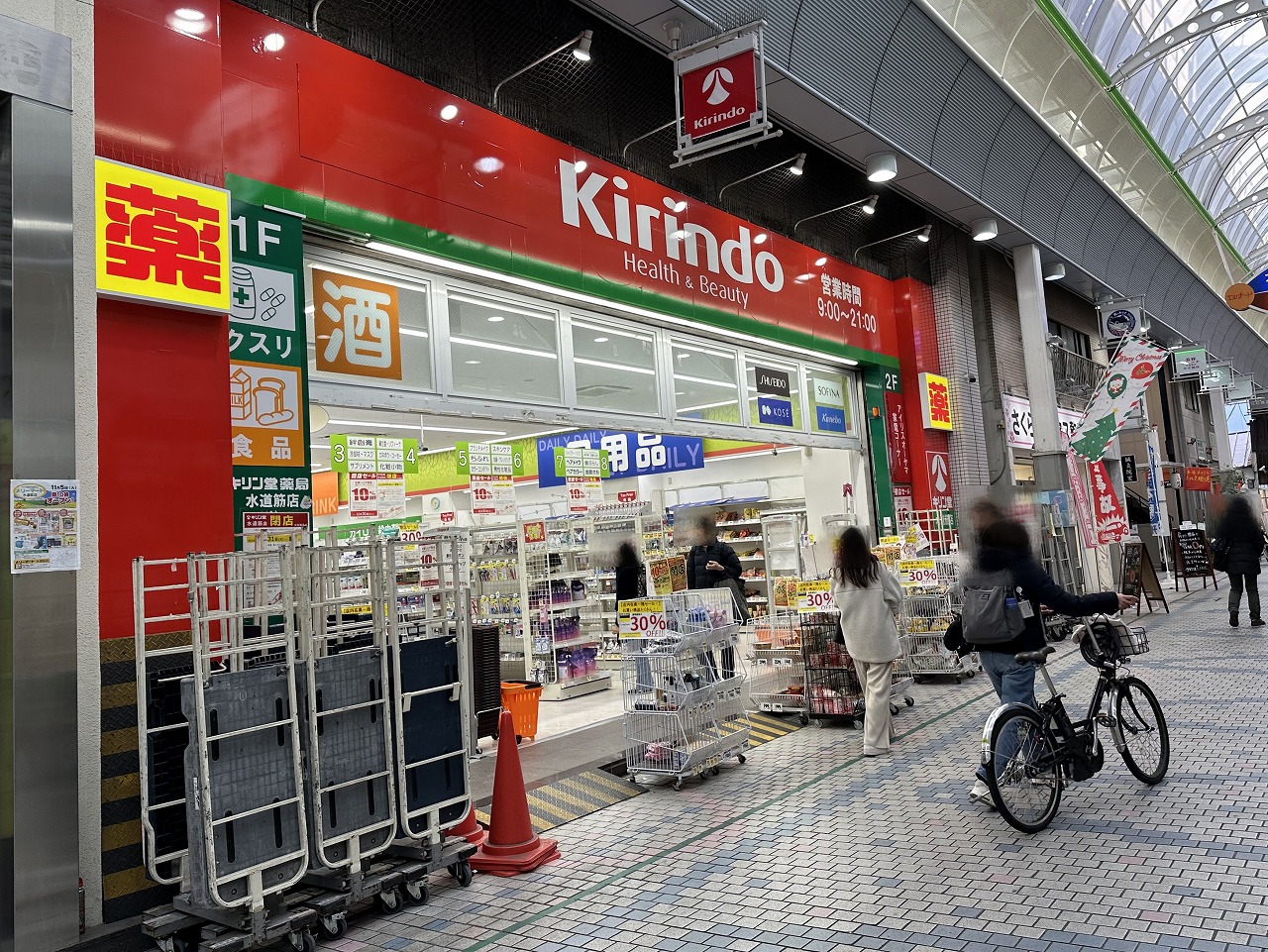 「キリン堂 水道筋店」