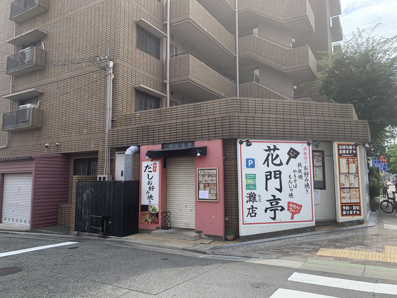 【神戸市灘区】『お好み焼き＆居酒屋 花門亭 灘店』さん 2月26日で閉店。すでに看板がなくなっています。