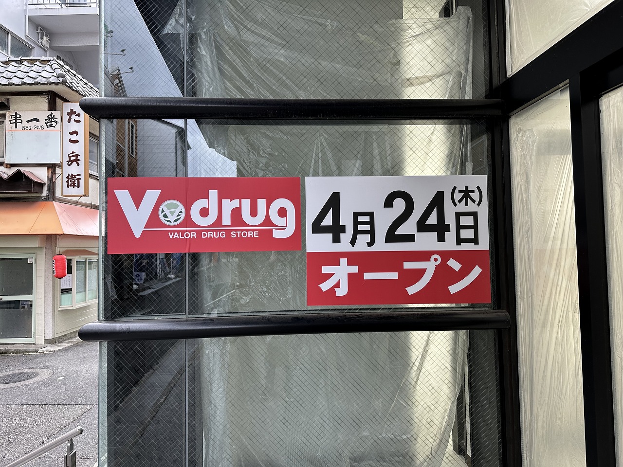 【神戸市灘区】４月24日（木）オープン決定！！ 阪神大石駅高架下『V・ドラッグ阪神大石駅店』トーホーストア跡