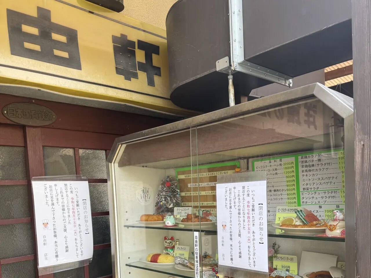 洋食の店自由軒