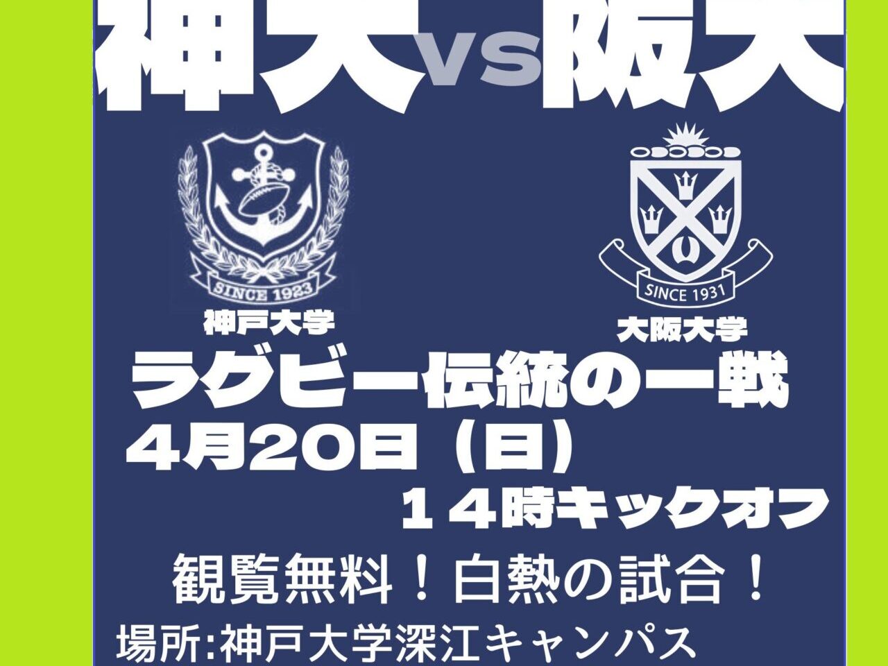 神戸大学深江キャンパスのグランド