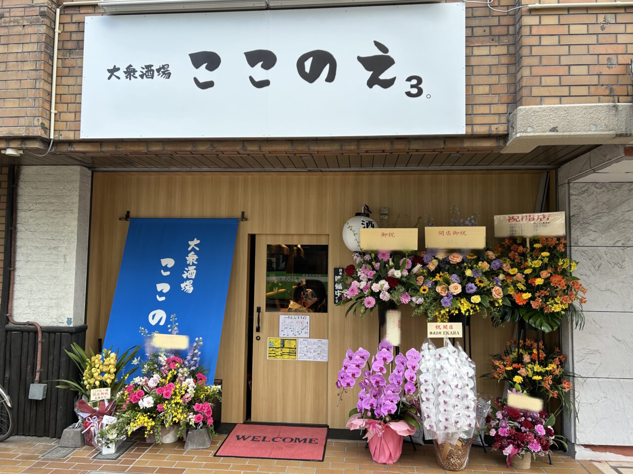 ここのえ3。