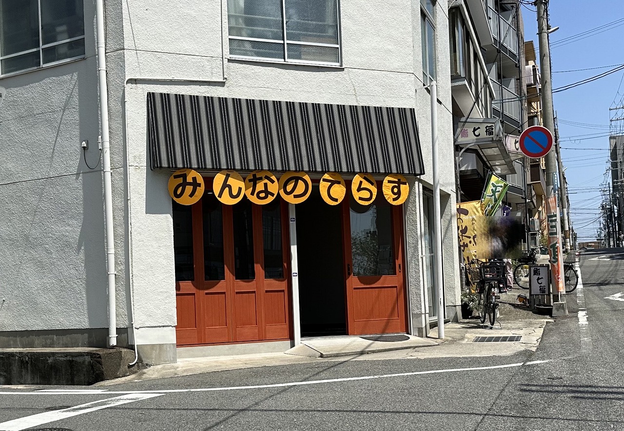 【神戸市灘区】灘区社協が運営する共生の居場所『みんなのてらす』が、都賀川沿いにお引越しされています♪