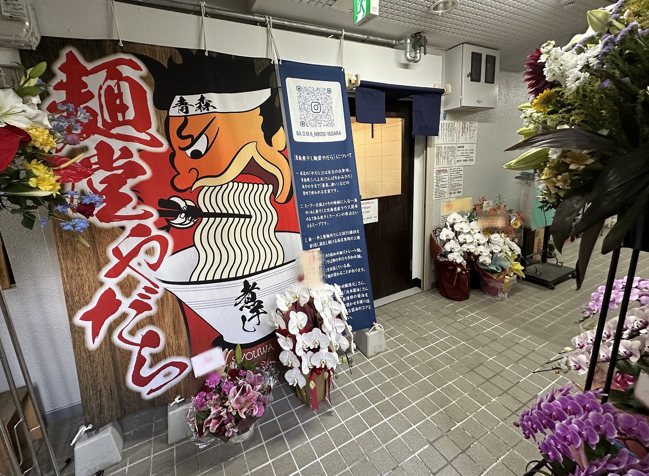 【神戸市灘区】六甲道『青森煮干し 麺堂 やだら』さん 4月29日オープン！