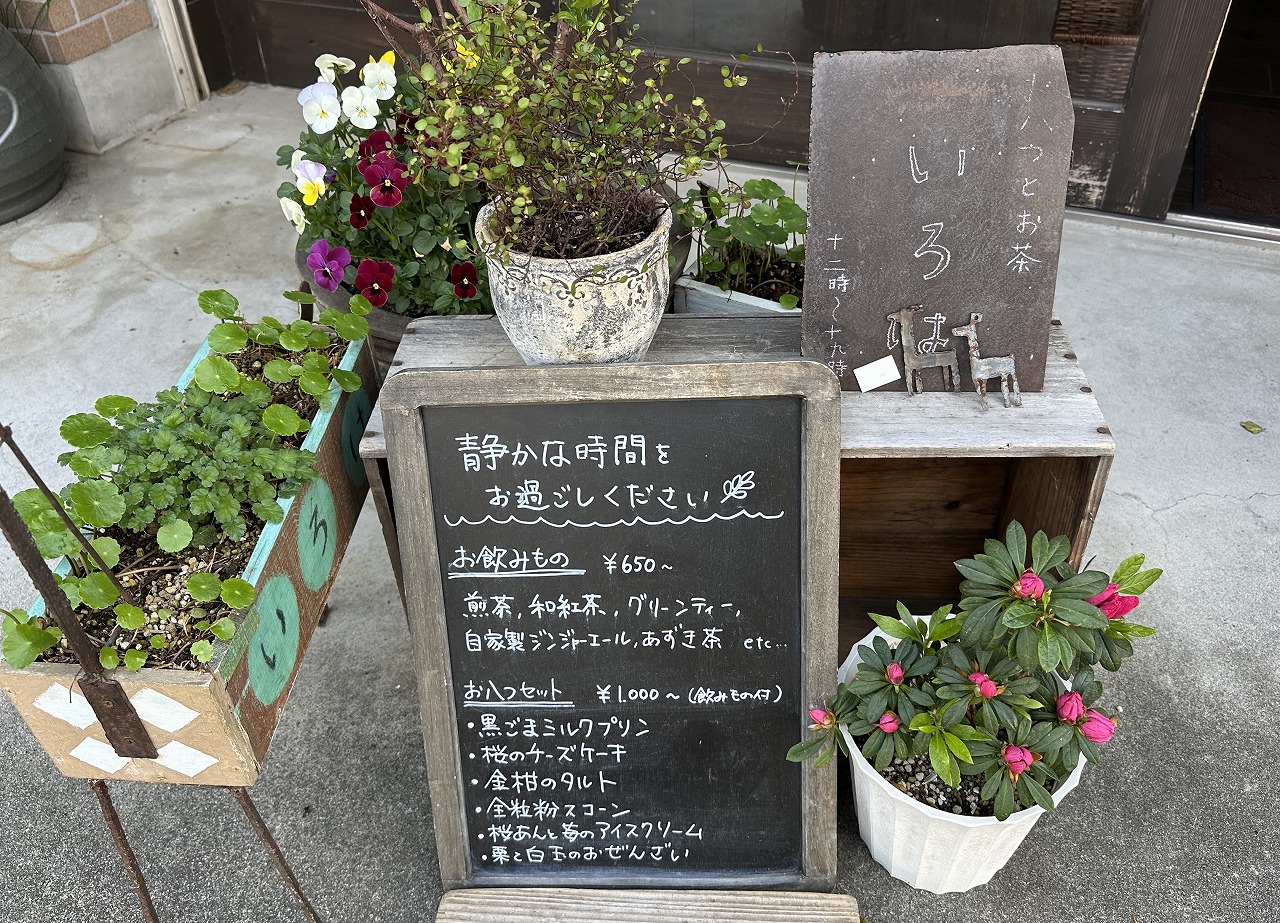 六甲八幡神社 正門西横『お八つとお茶 いろは』さん