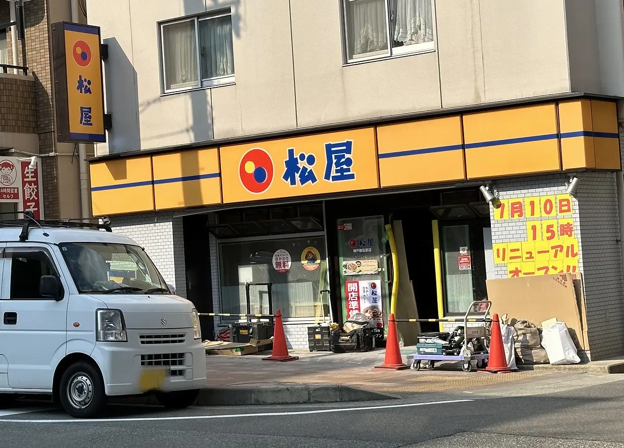 【神戸市灘区】7月10日15時 『松屋 神戸新在家店』リニューアルオープン予定！ 現在、改装工事中でお休みされています。