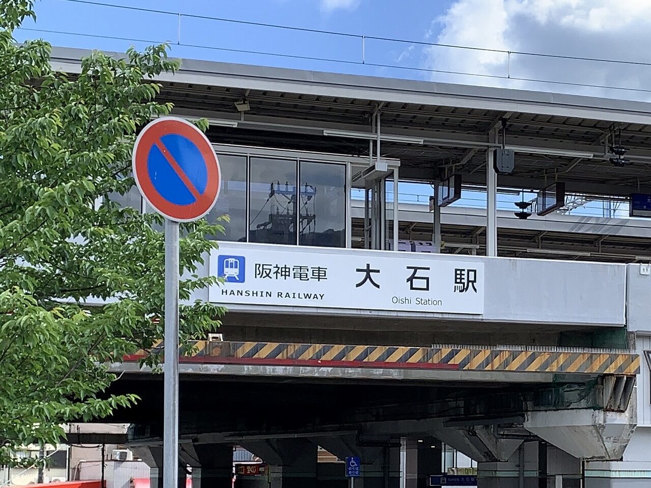 大石駅