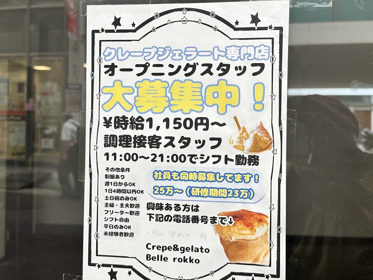 【神戸市灘区】六甲本通商店街『クレープ＆ジェラート専門店 Belle rokko』がオープン予定(≧▽≦)