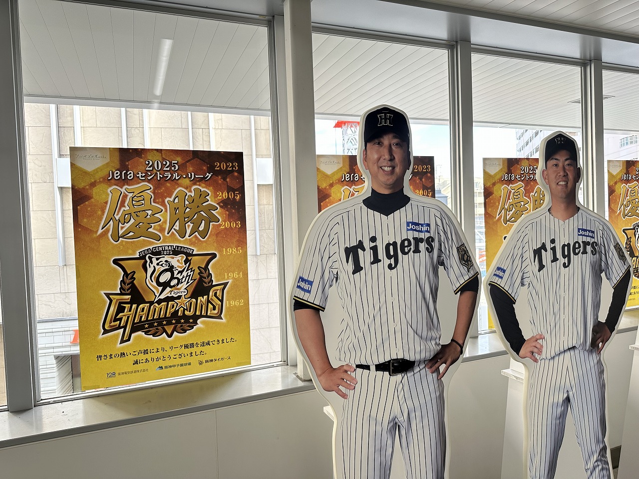 【神戸市東灘区】阪神タイガースのセ・リーグ優勝おめでとうございます！！ 阪神青木駅に、藤川監督などのフォトスポット登場♪