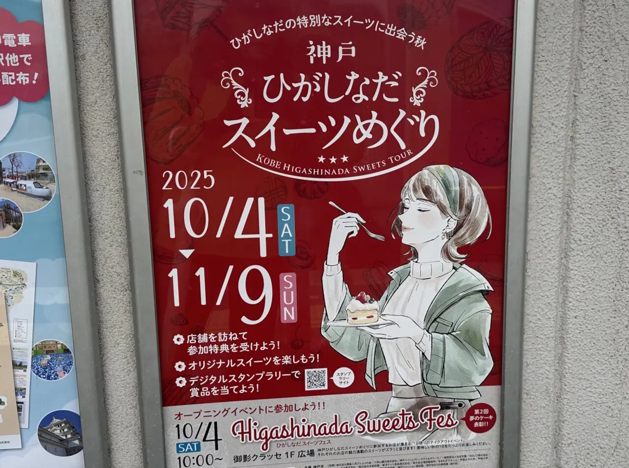 【神戸市東灘区】今年は過去最多51店舗が参加「ひがしなだスイーツめぐり 2025」10月4日～ 11月9日開催♪