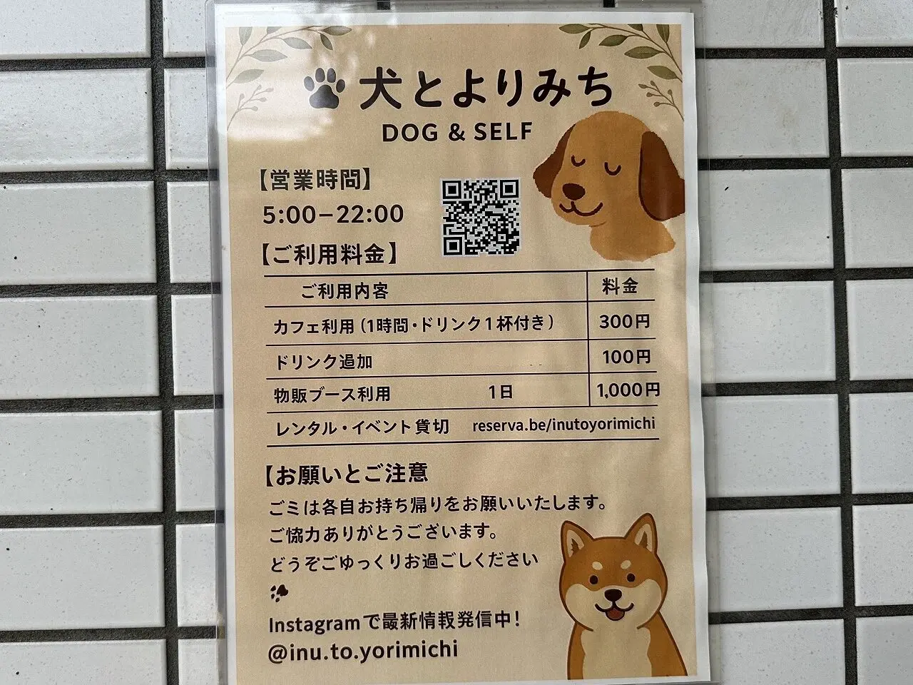 【神戸市灘区】愛犬と一緒に一休み。セルフ式の無人ドッグカフェ「犬とよりみち」オープン♪