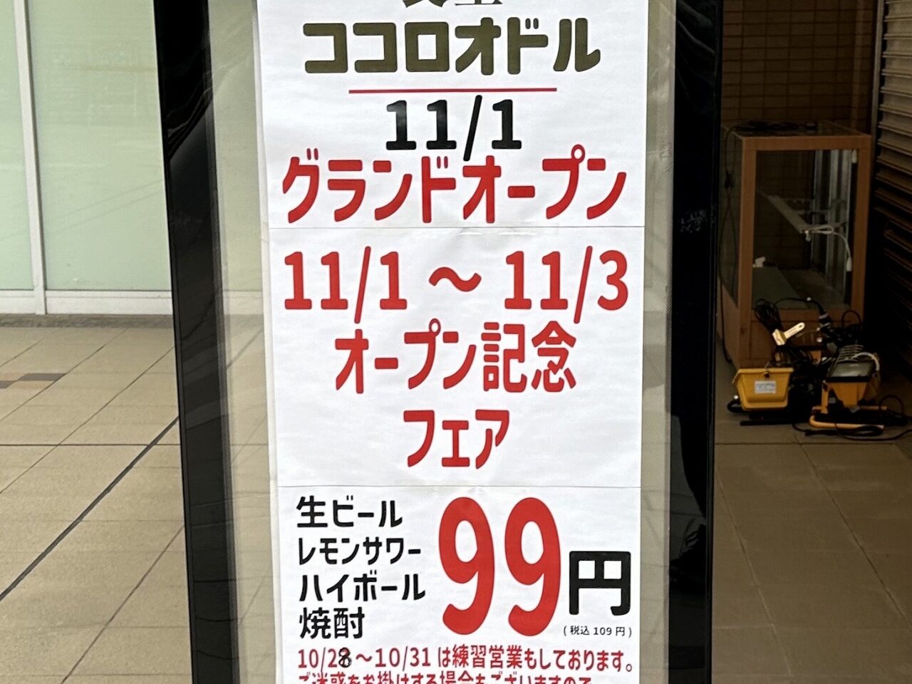 【神戸市灘区】ウェルブ六甲道3番街『食堂ココロオドル』さん 11月1日オープン♪ 天ぷらとおばんざい