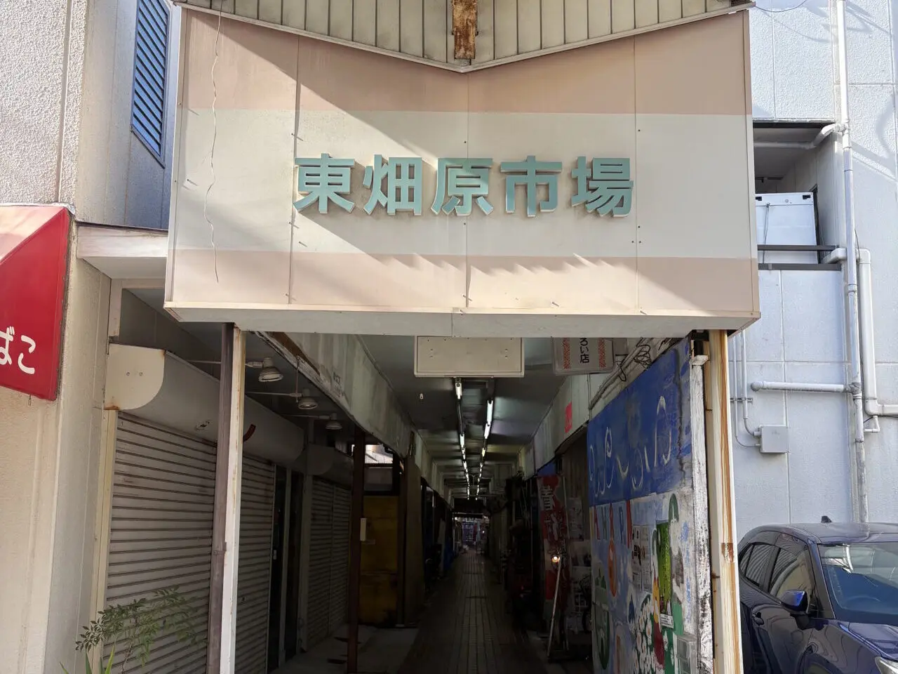 【神戸市灘区】水道筋・東畑原市場の「かねくす蒲鉾店」さんが閉店。80年の歴史に幕、長年のご愛顧に感謝