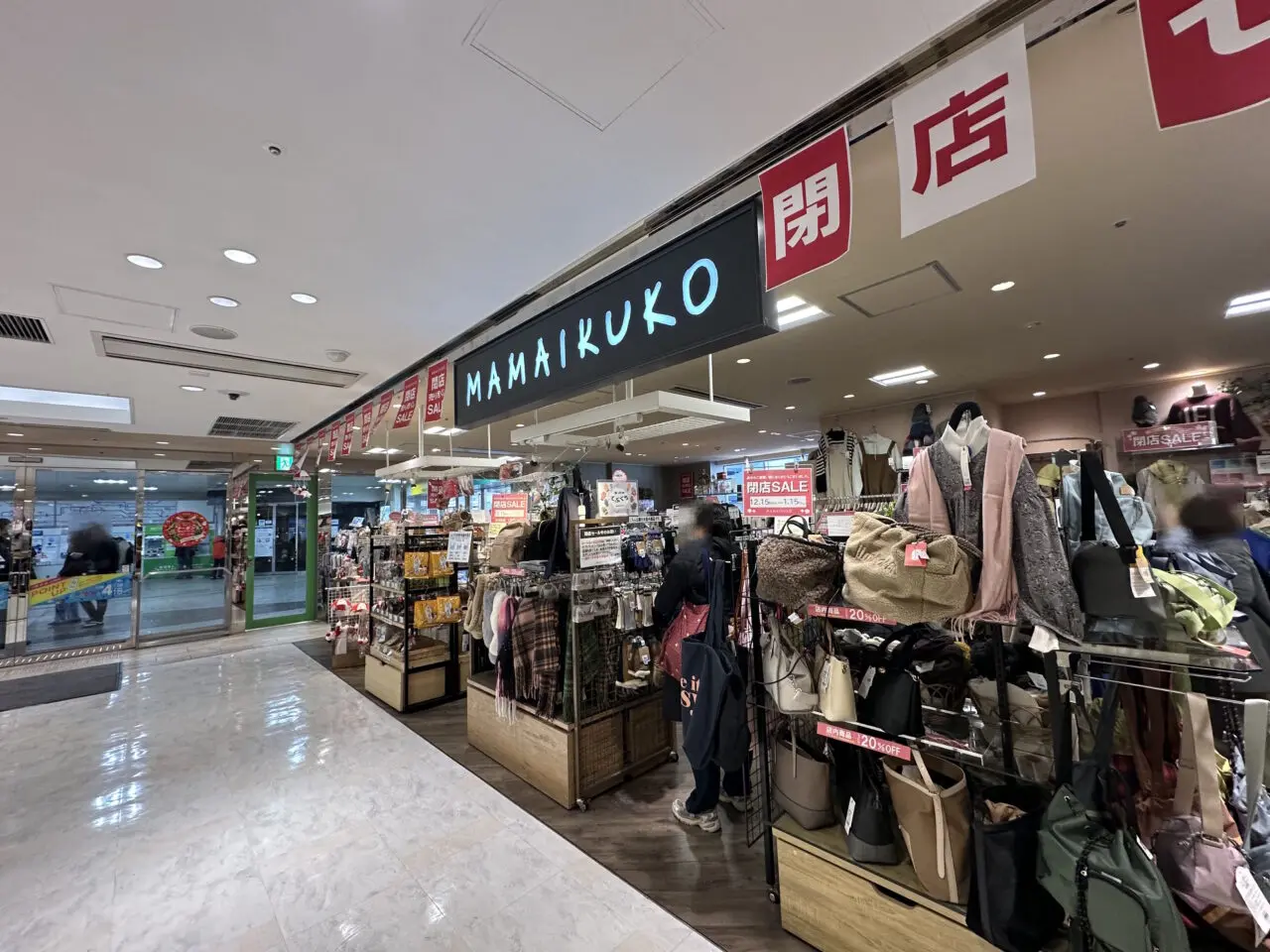 【神戸市灘区】『ママイクコ プリコ六甲道店』さんが2026年1月15日で閉店へ！駅直結の人気雑貨店で閉店セール実施中