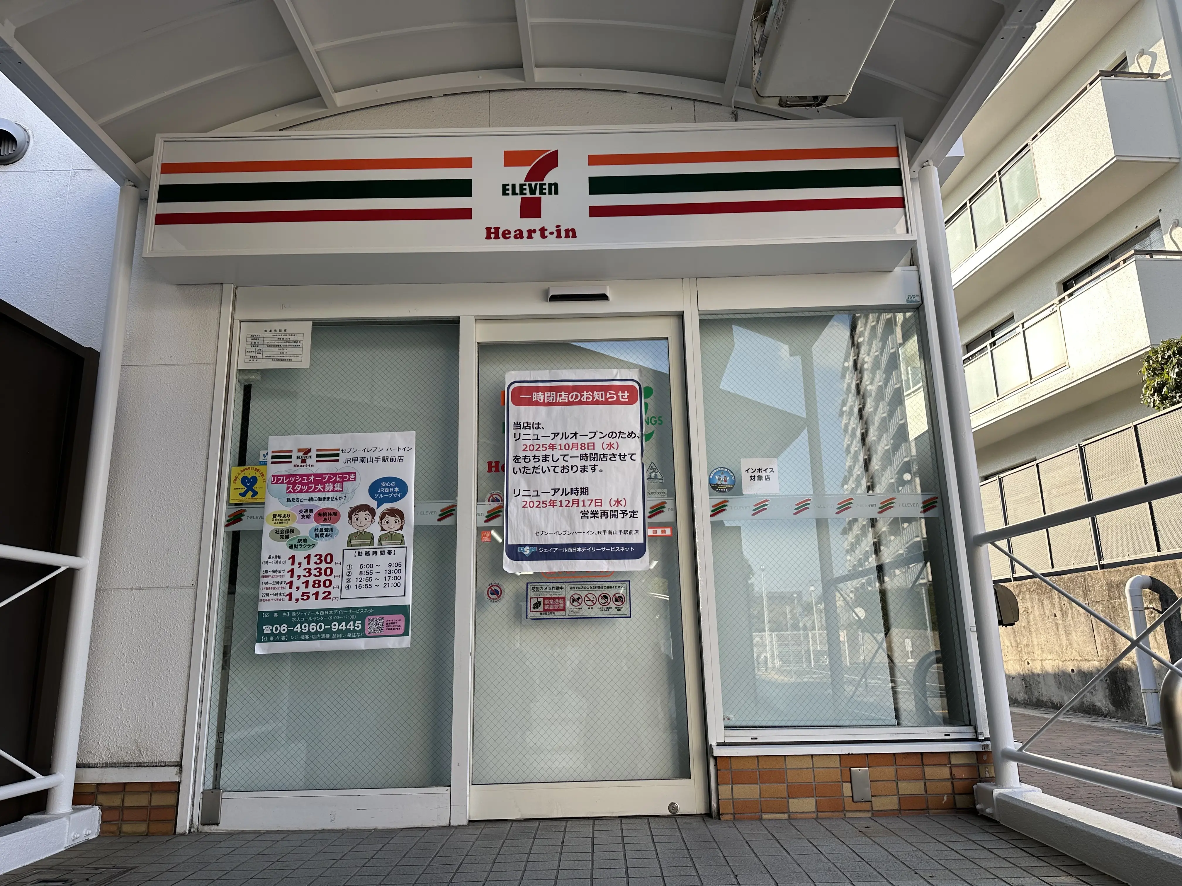 『セブン-イレブン ハートイン JR甲南山手駅前店』12月17日リニューアルオープン予定♪