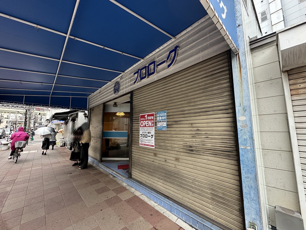 【神戸市】おっつ！！ あの「プロローグ」の想いを受け継ぎ…『メリケン通りプロローグ』として、オープン準備中♪ 店内喫煙OKも続行のようです。