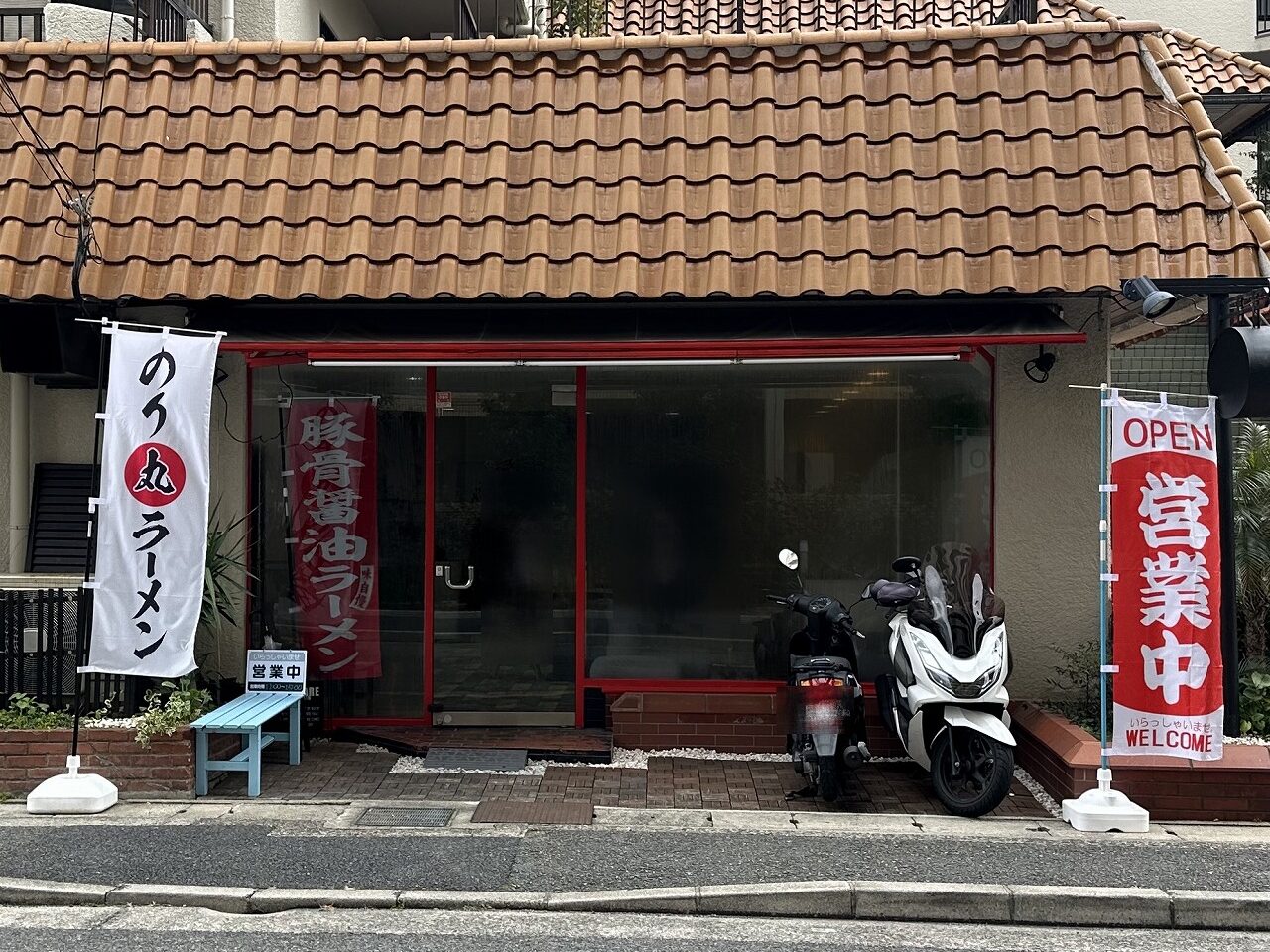 【神戸市東灘区】本山南町のおしゃれなカフェが「のり丸ラーメン」という新店に変わってオープン♪