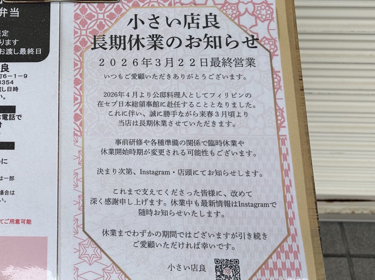 【神戸市東灘区】「小さい店 良」が長期休業へ…3月22日が最終営業日に。オーナーシェフは新たな挑戦へ