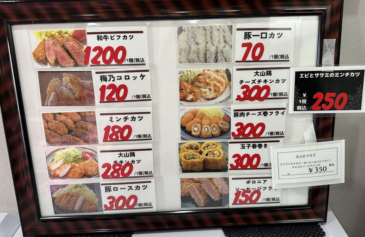 【神戸市東灘区】注文を受けてからパン粉付け！ 国道2号線沿い「梅乃精肉店」の“ミンチカツ”が肉の旨みギュ〜！！