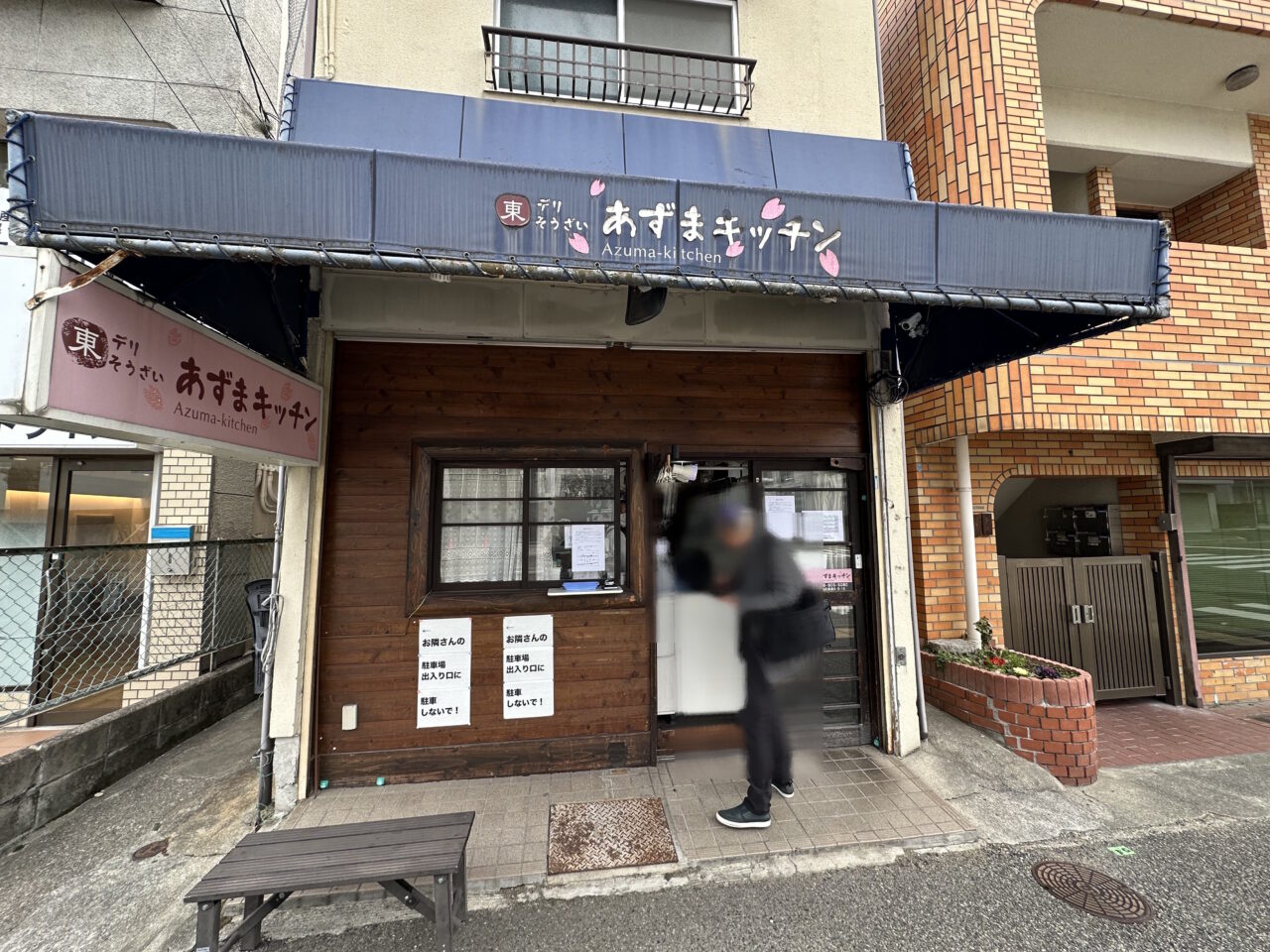 【神戸市灘区】15年間愛された「あずまキッチン」が移転へ！ 建物取り壊しで2月20日まで・同じ灘区内で3月中旬に再スタート