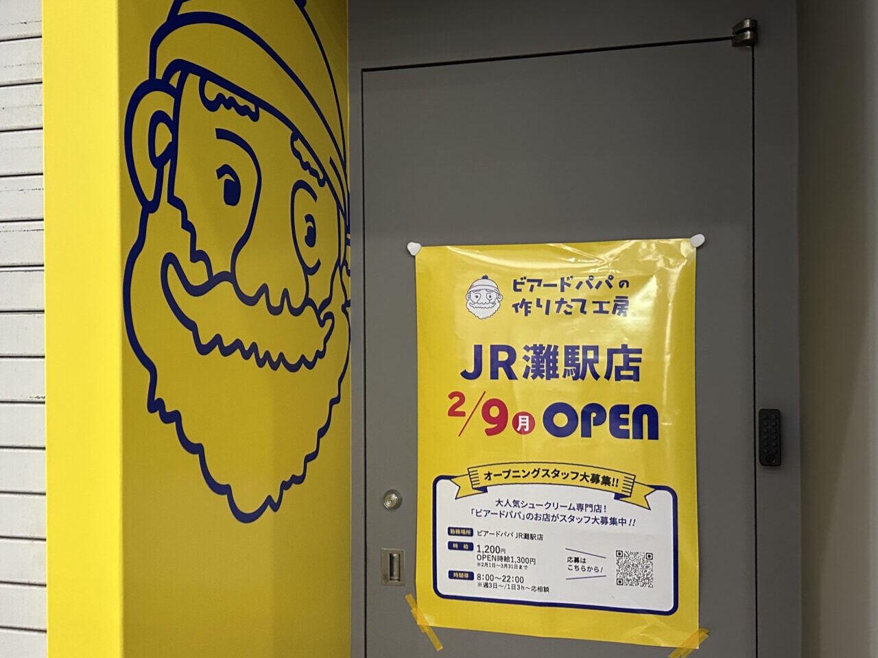 【神戸市灘区】２月9日のオープンまでカウントダウン！ JR灘駅「ビアードパパ」に看板設置完了、着々と準備進む♪