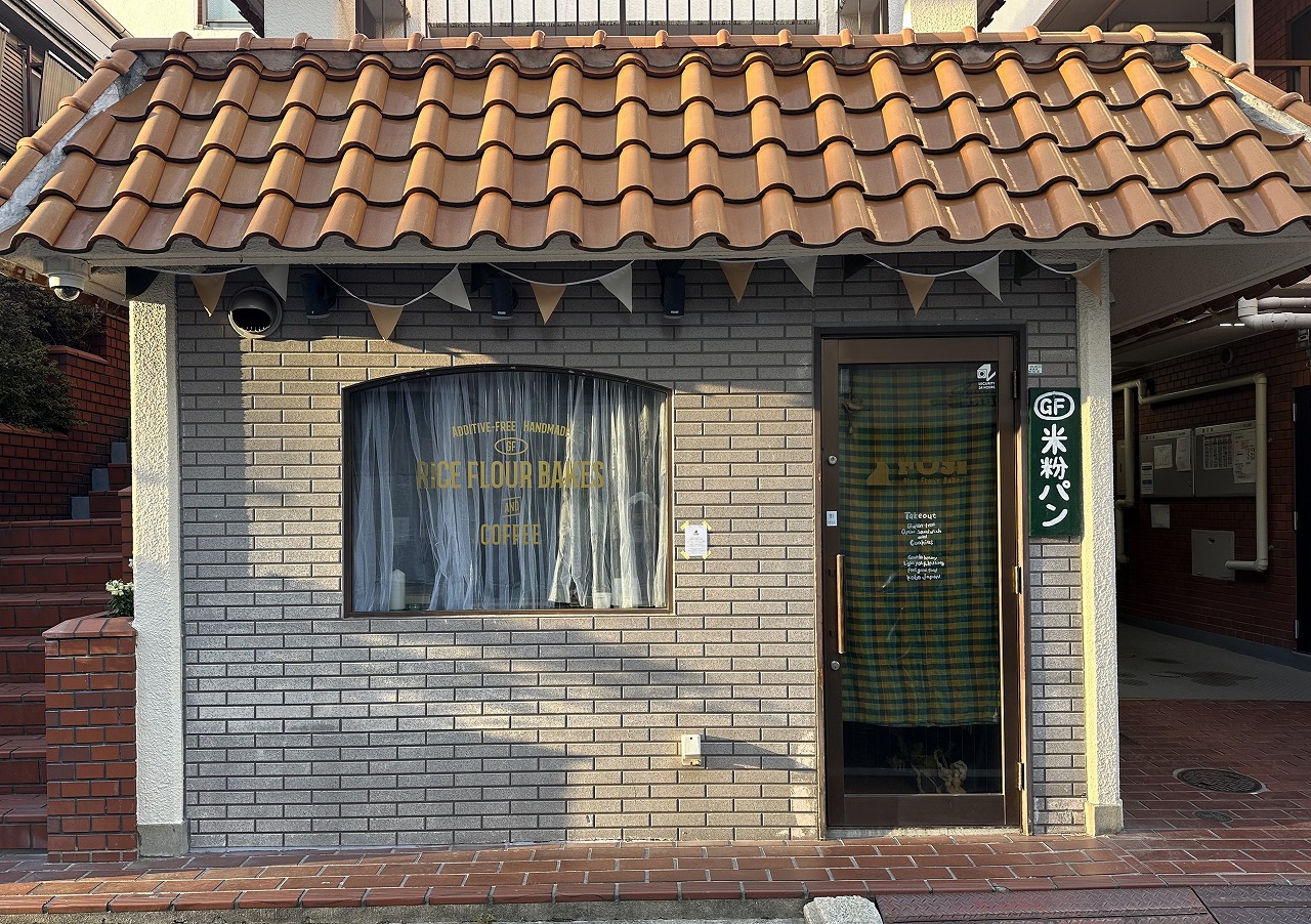 【神戸市東灘区】本山南町に米粉100％の専門店が誕生！「FUJI -Rice Flour Bakes-」グルテンフリーのオープンサンド＆焼き菓子♪