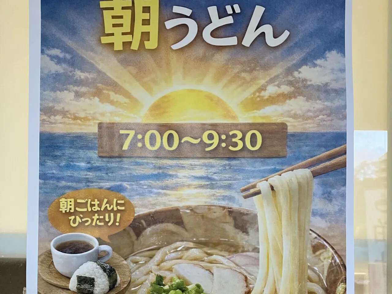 【神戸市灘区】六甲道『おうどん たか乃』さんに朝うどんモーニングがスタート♪ 7時から楽しめる和モーニングがお得すぎる！