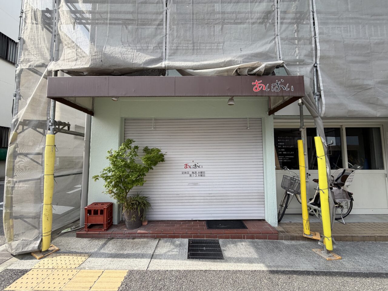 居酒屋　あおい