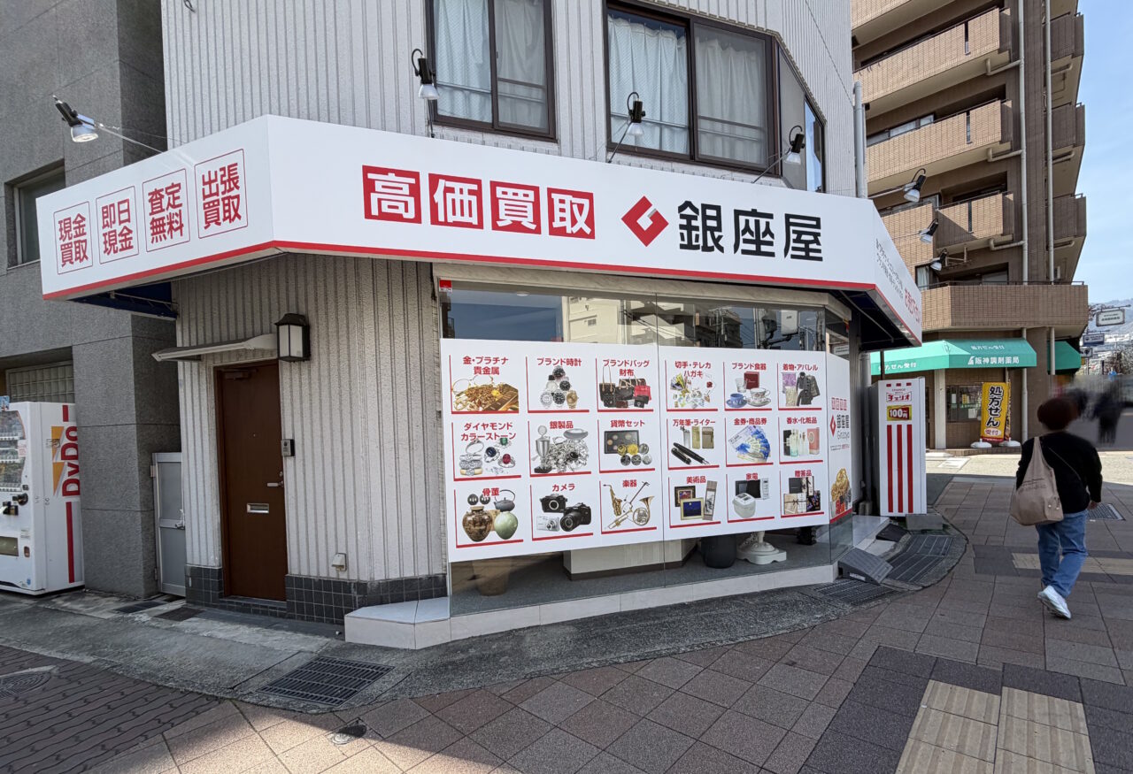 【神戸市灘区】閉店したコストコ再販店跡地に「銀座屋 六甲道店」が登場。4月6日(月)グランドオープン